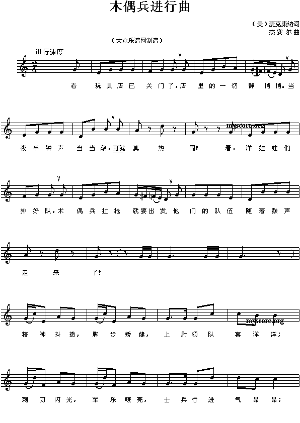 木偶兵进行曲(六字歌谱)1
