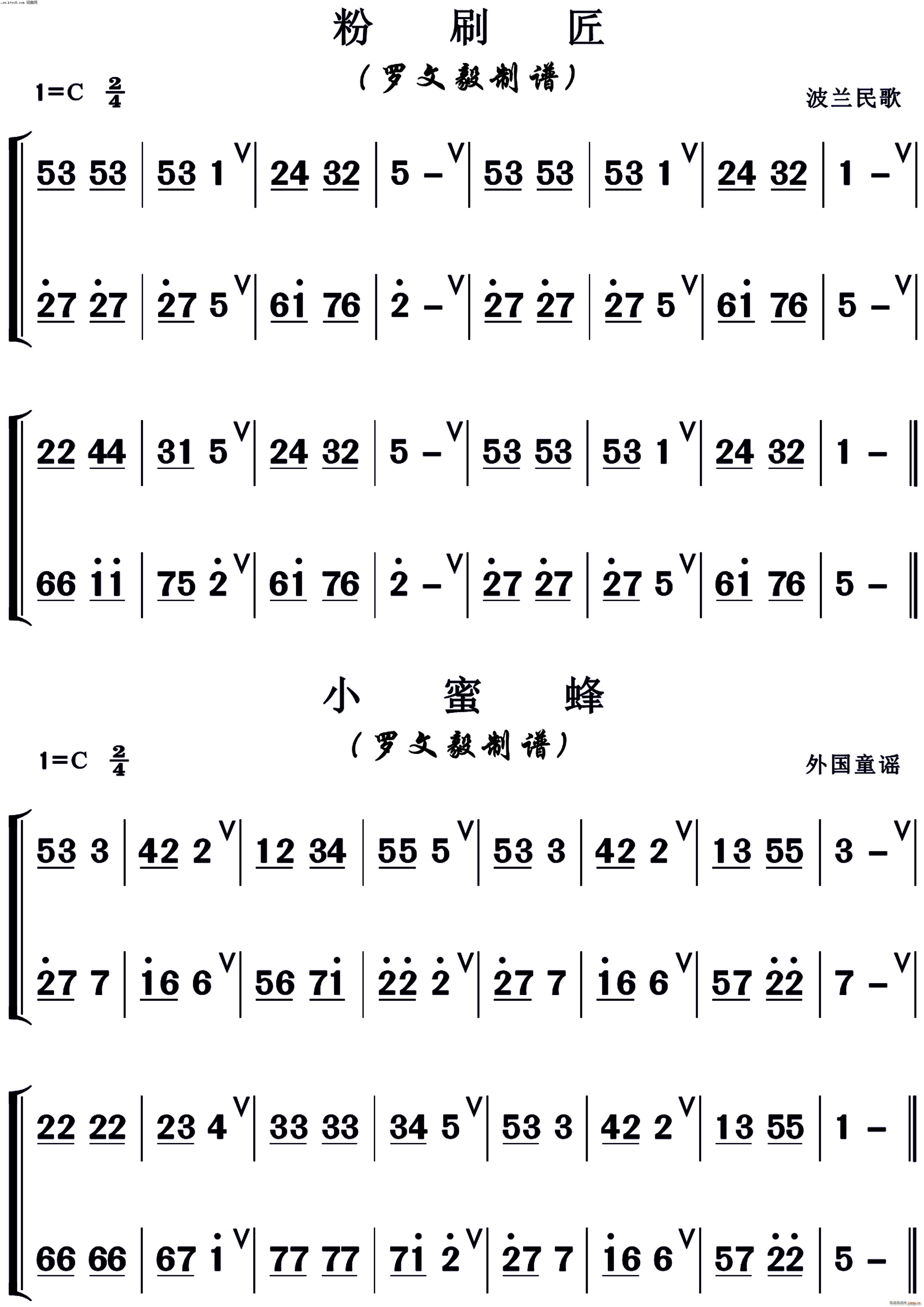 粉刷匠 小蜜蜂(笛箫谱)1