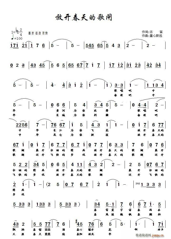 放开春天的歌闸(七字歌谱)1