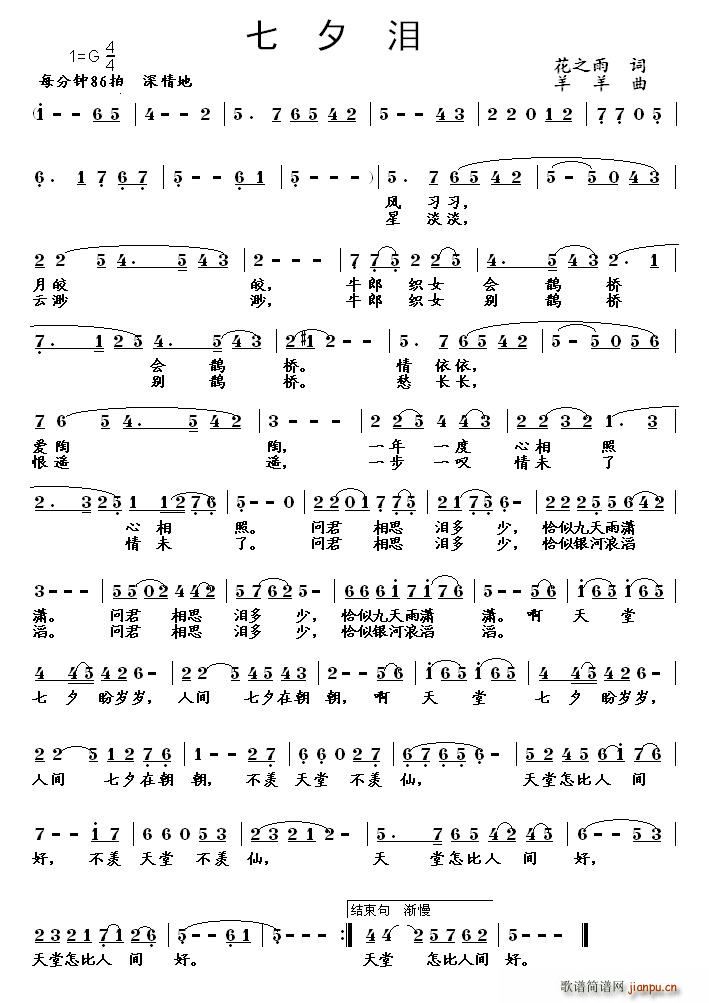 七夕泪(三字歌谱)1