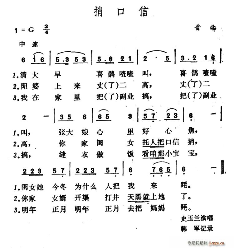 捎口信(三字歌谱)1
