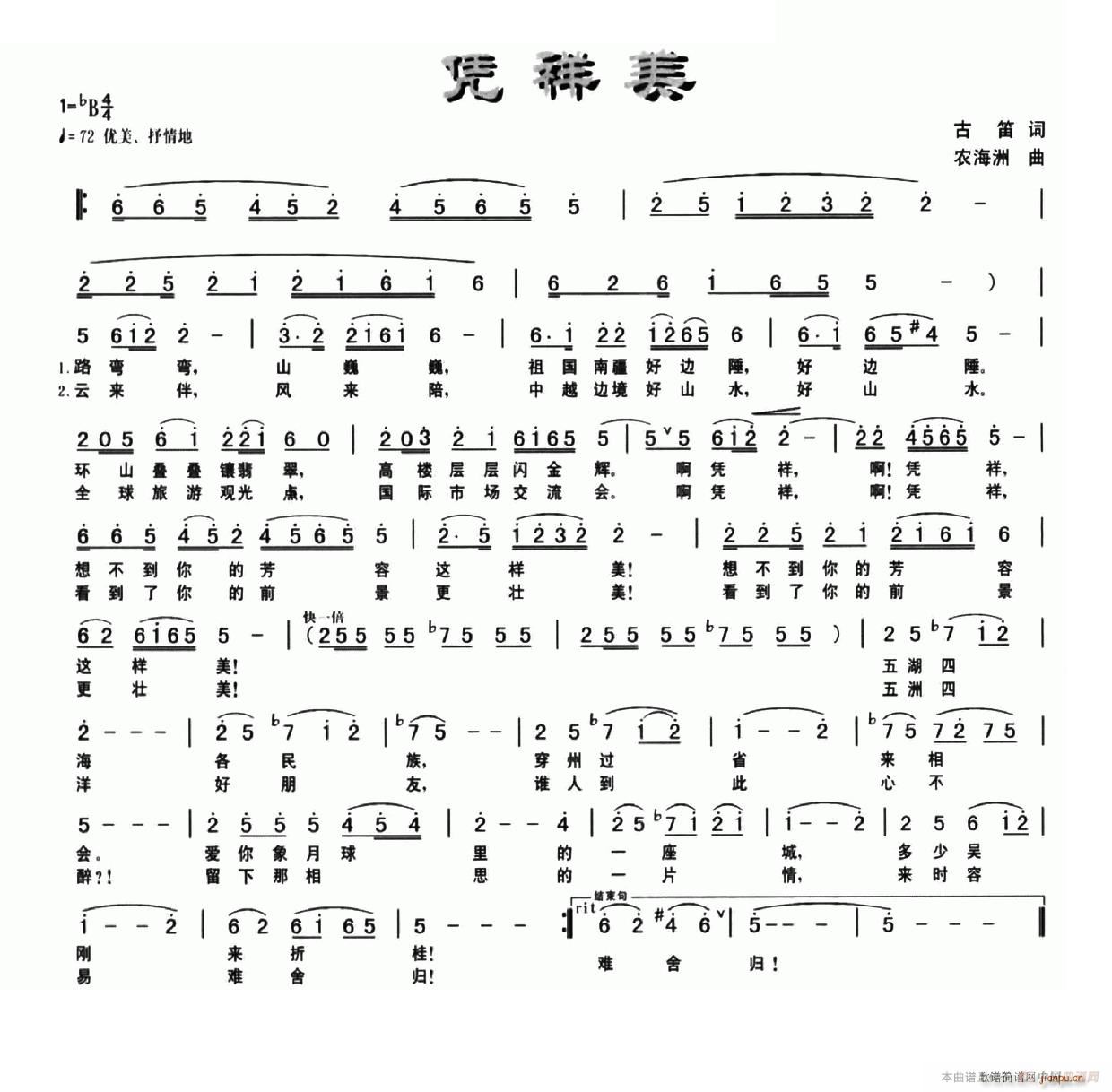 凭祥美(三字歌谱)1