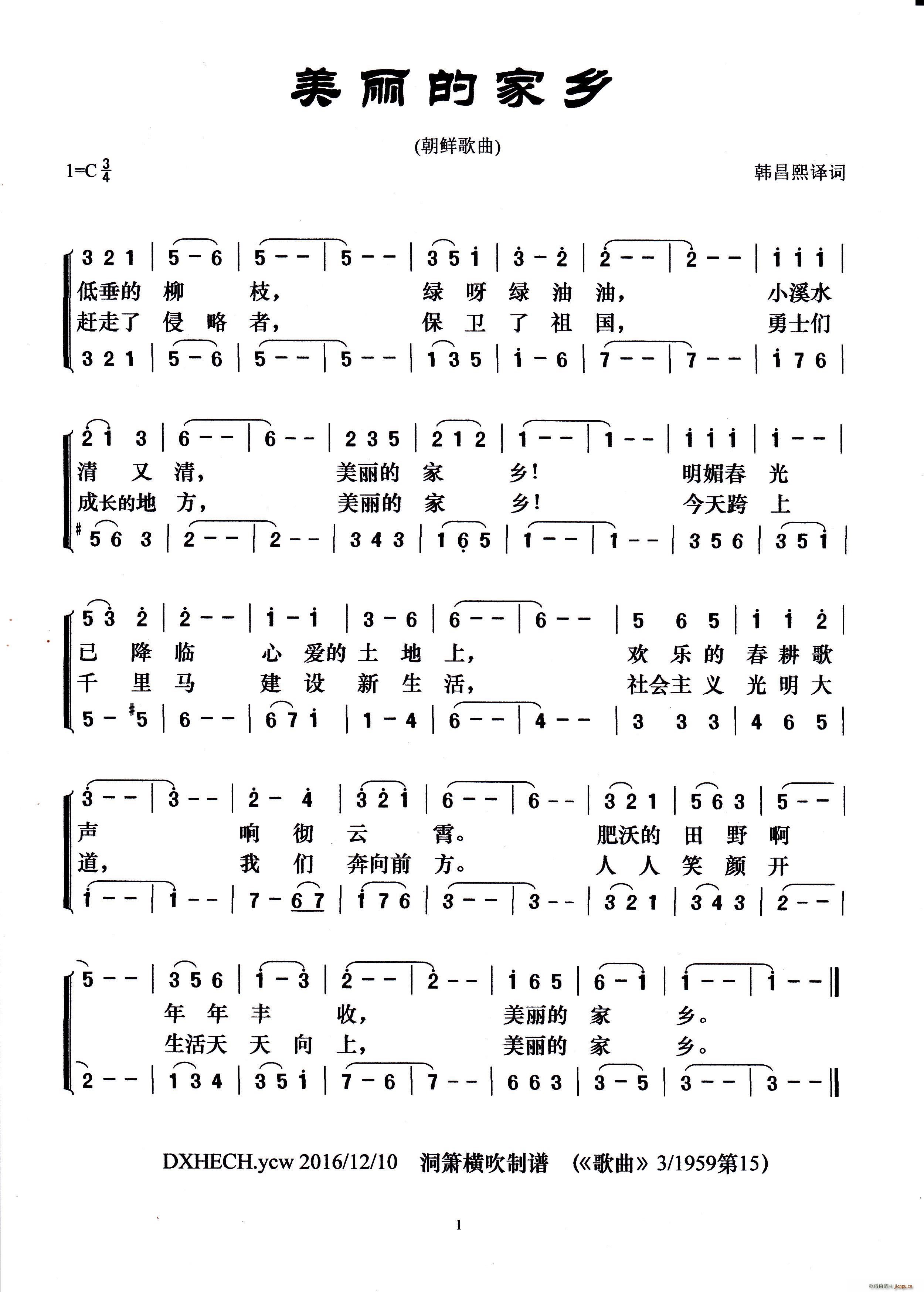 朝鲜 美丽的家乡(八字歌谱)1