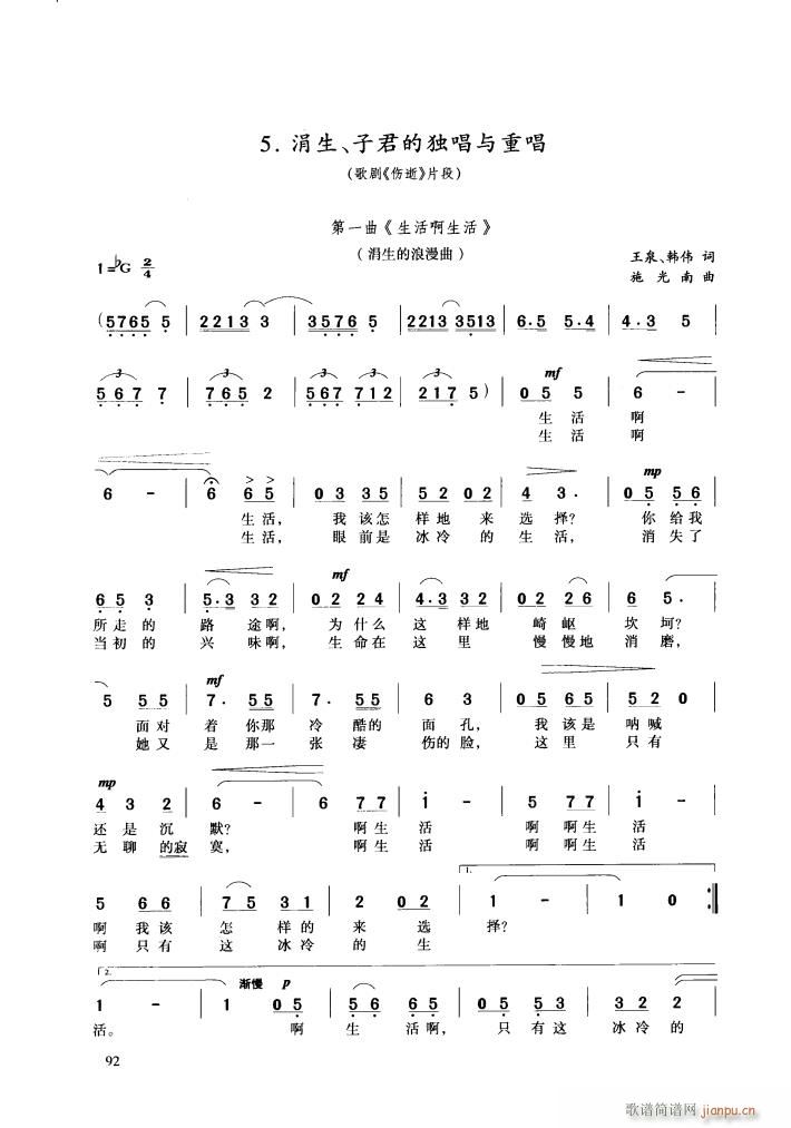 歌剧 伤逝 选曲10首(十字及以上)18