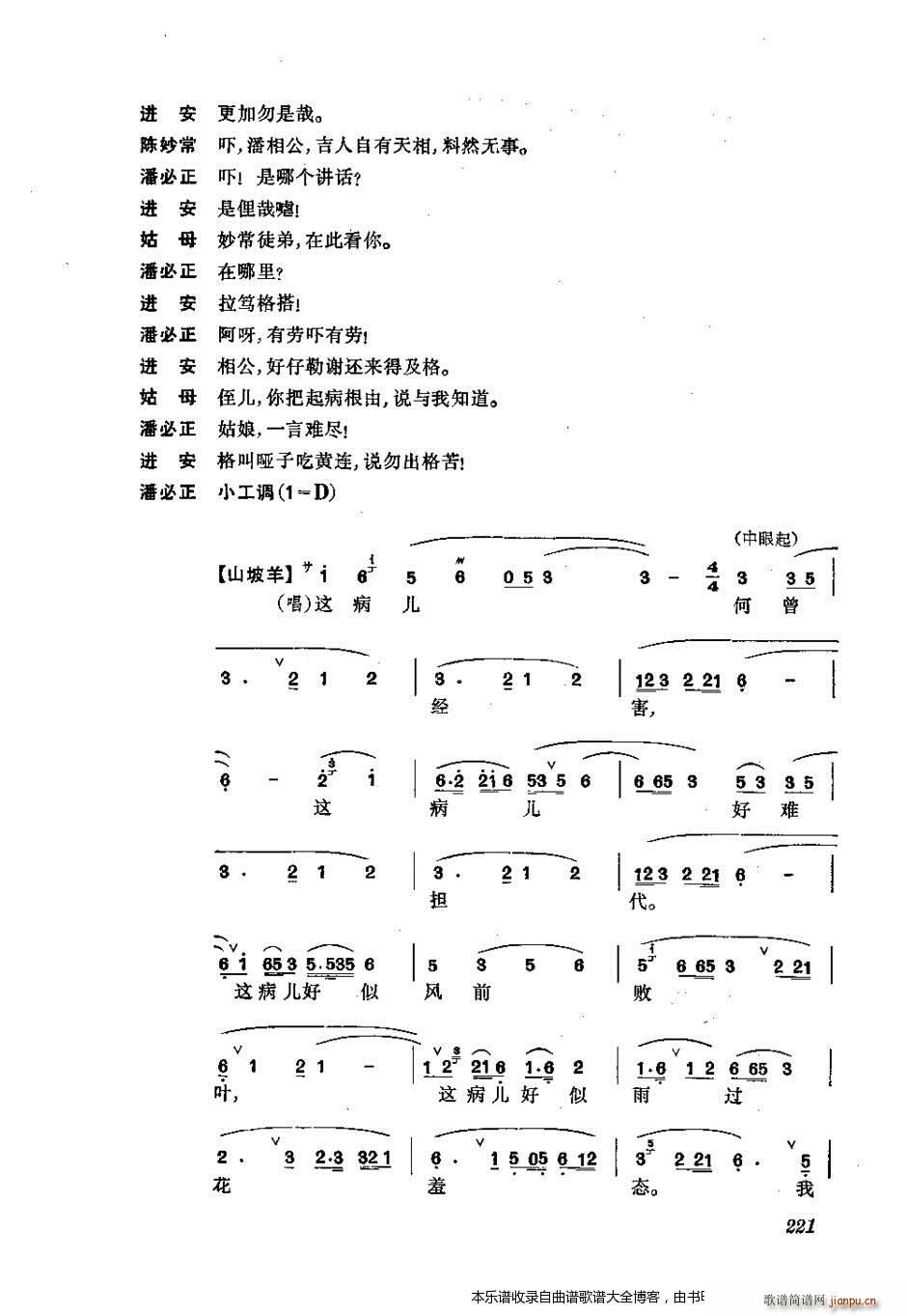 振飞 201 240 戏谱(十字及以上)21