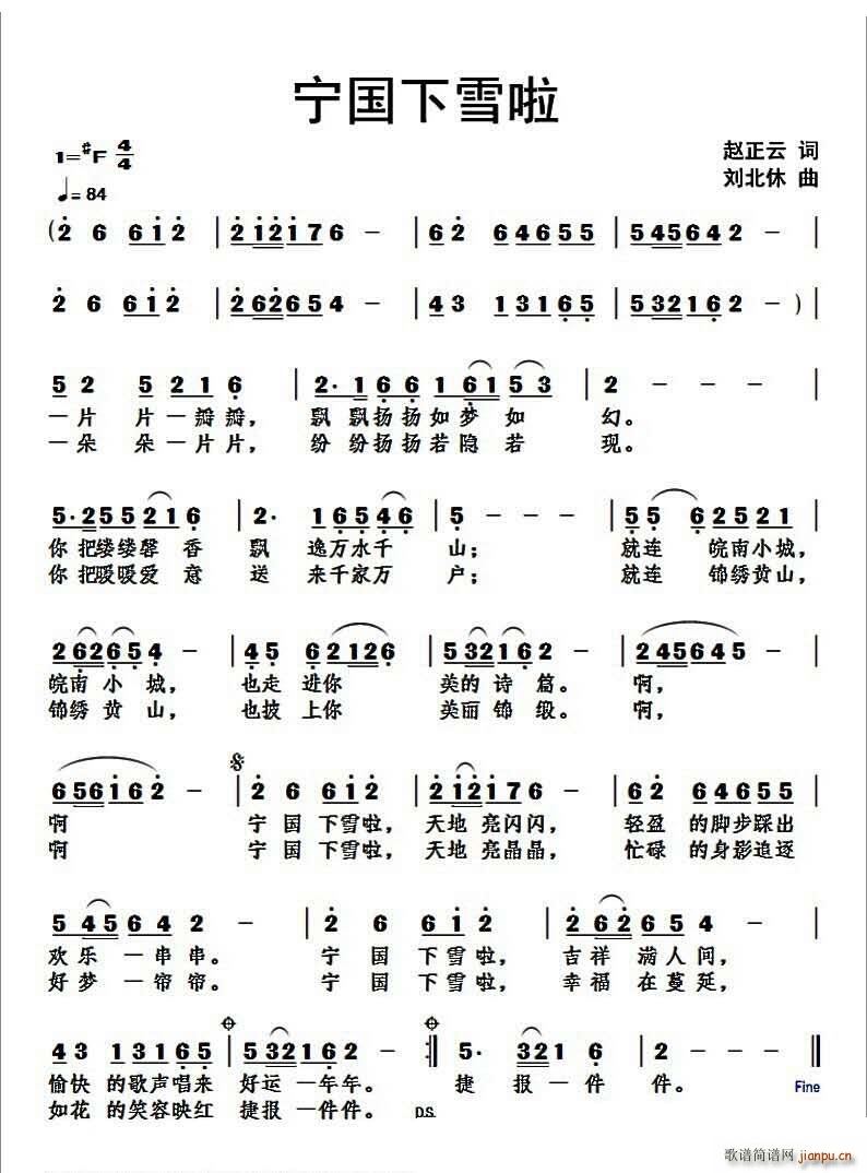 宁国下雪啦(五字歌谱)1