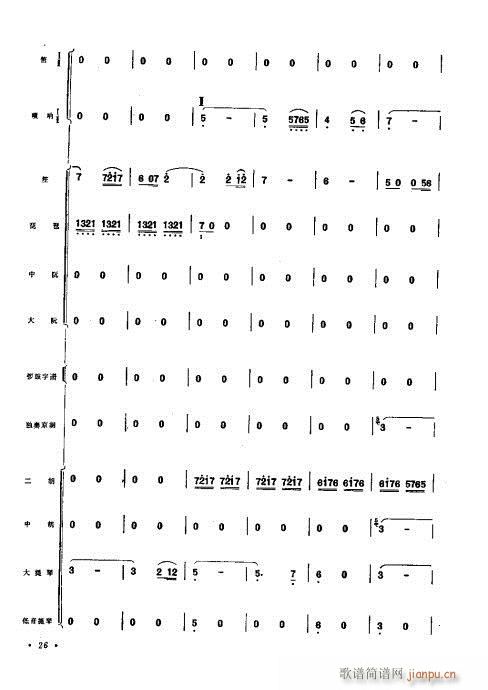（总谱）京胡协奏曲21-40(总谱)6