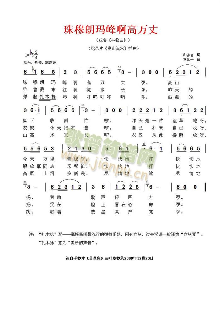 珠穆朗玛峰啊高万丈(九字歌谱)1