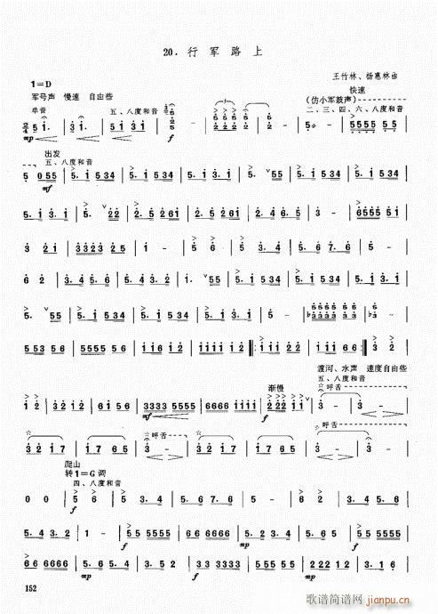 笙基础教程141-160(笙谱)12