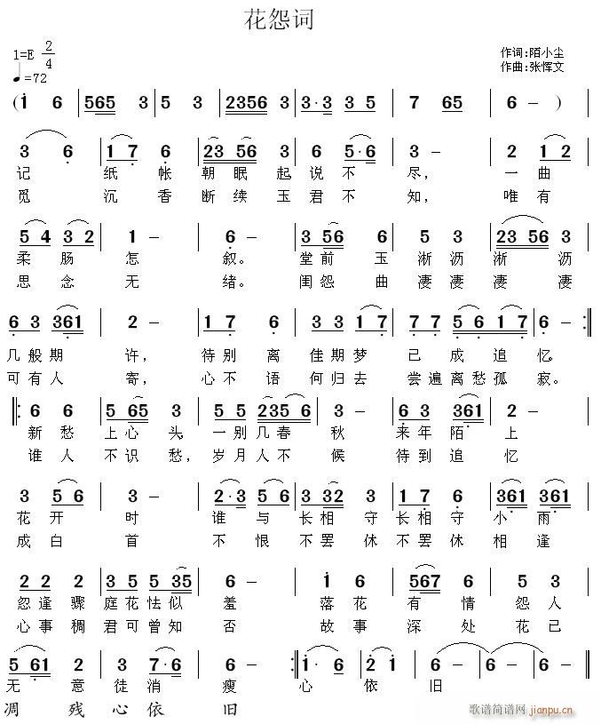 花怨词(三字歌谱)1