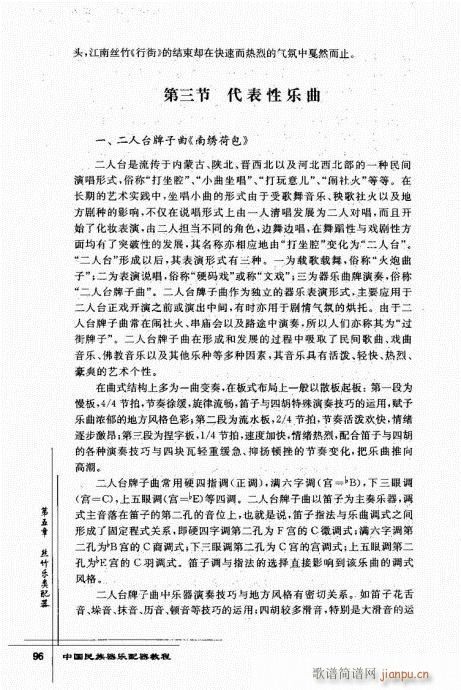 中国民族器乐配器教程82-101(十字及以上)15