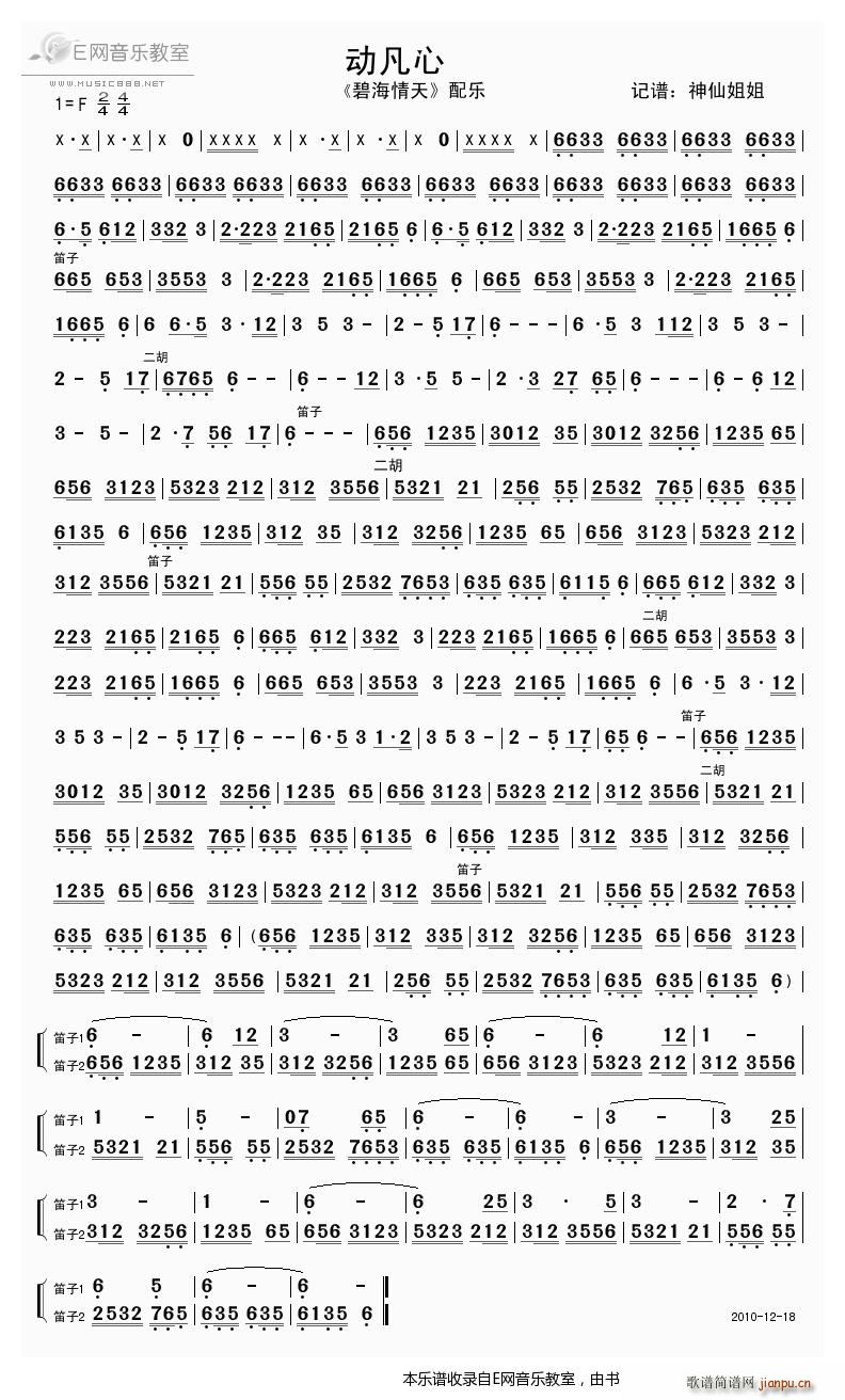 动凡心 碧海青天 配乐 合奏(总谱)1