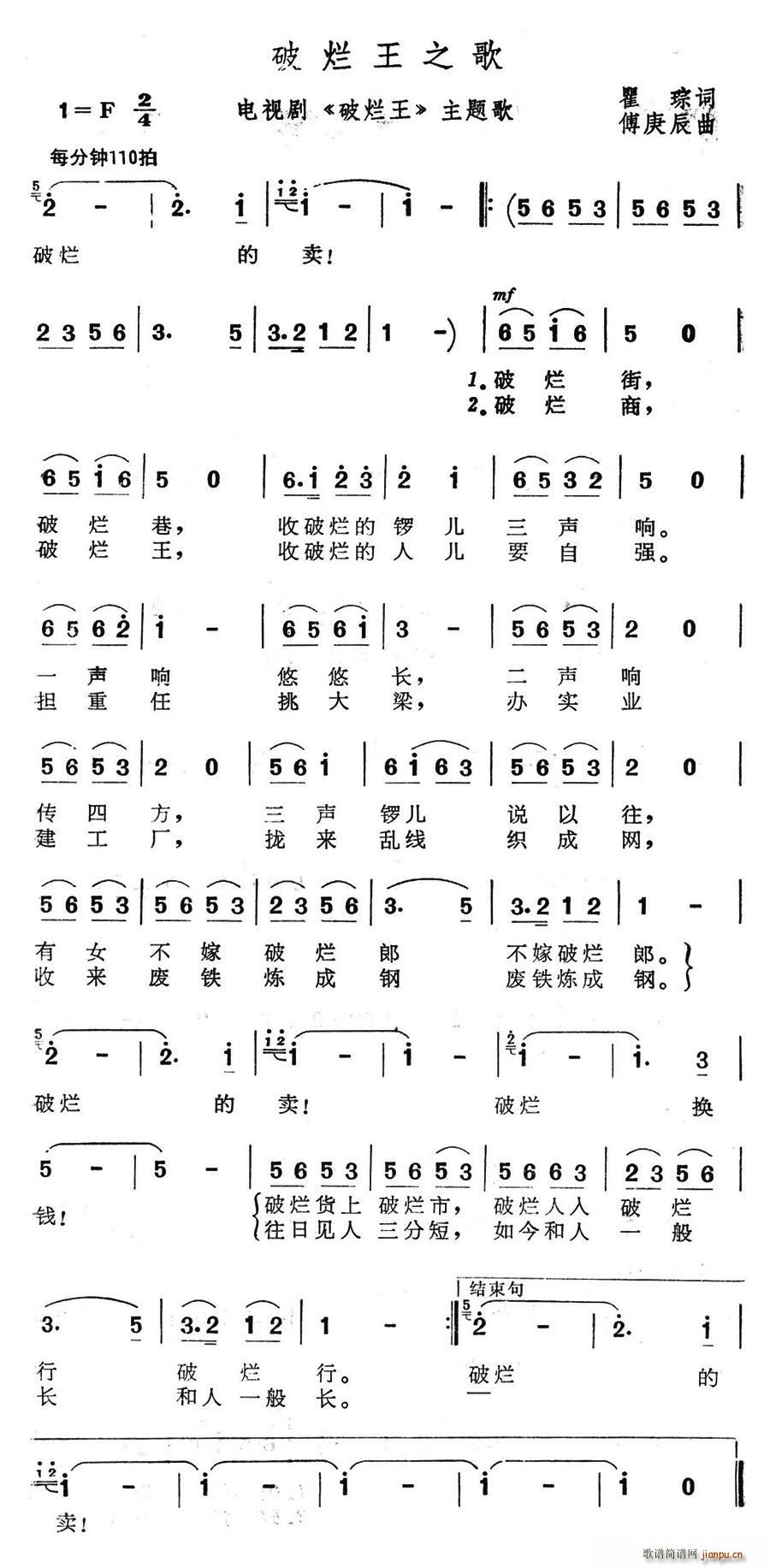 破烂王之歌(五字歌谱)1