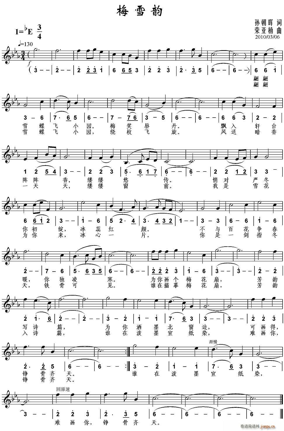 梅雪韵(三字歌谱)1