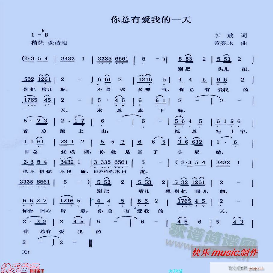 你总有爱我的那一天(九字歌谱)1