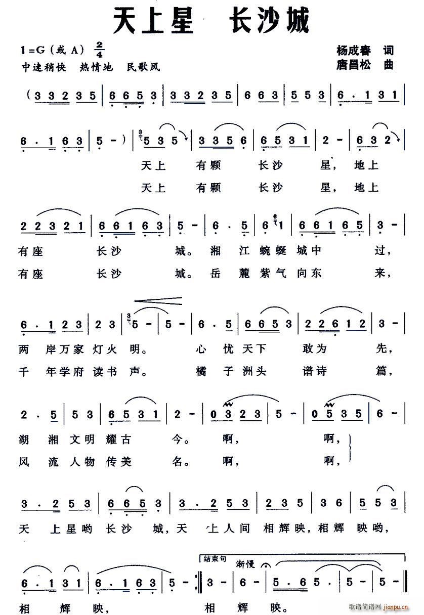 天上星 长沙城(七字歌谱)1