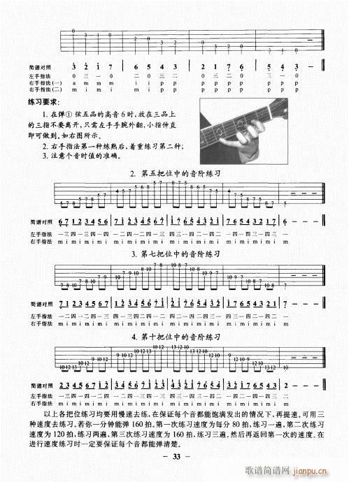 民谣吉他基础教程21-40(吉他谱)13