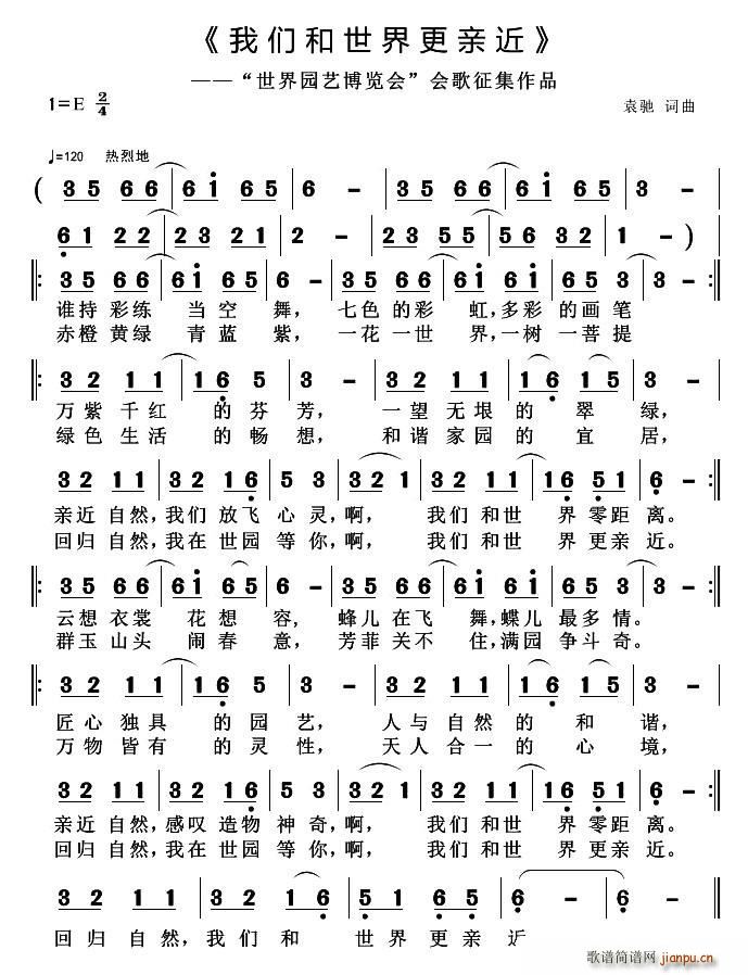 我们和世界更亲近(八字歌谱)1