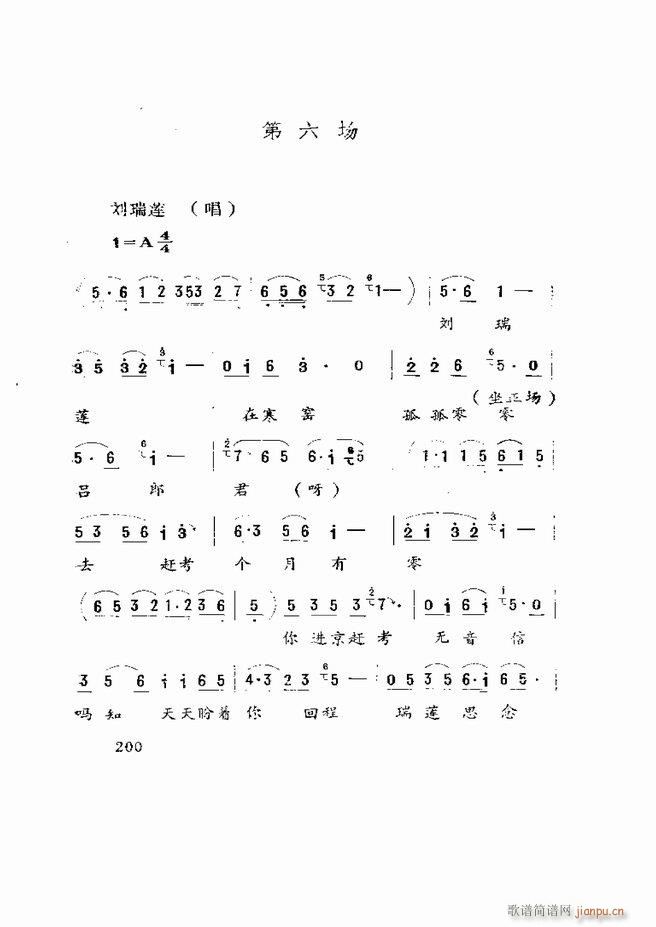 五音戏剧本选 山东地方戏曲181 219(十字及以上)20