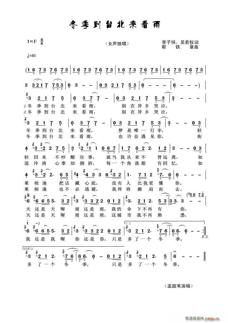 冬季到台北来看雨 女声独唱(十字及以上)1