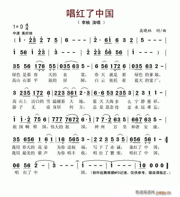 唱红了中国(五字歌谱)1