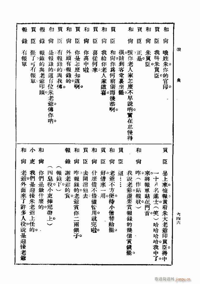 戏典 第一集 第二版 601 660(十字及以上)46