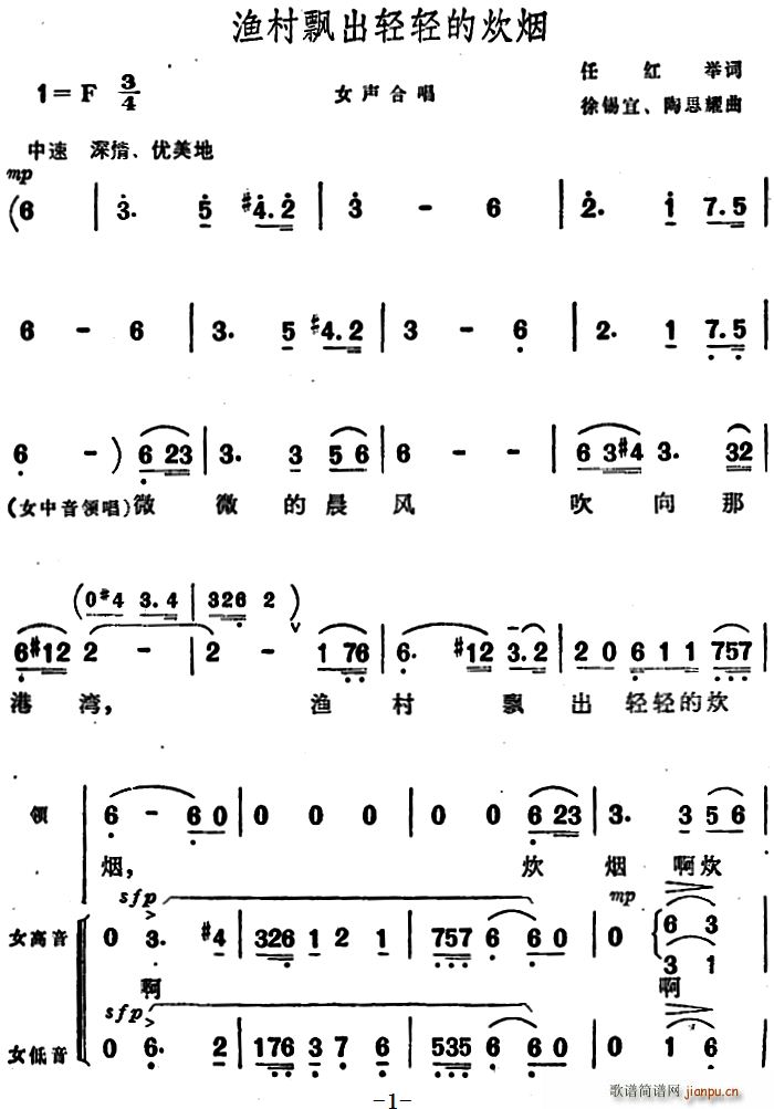 渔村飘出轻轻的炊烟(九字歌谱)1