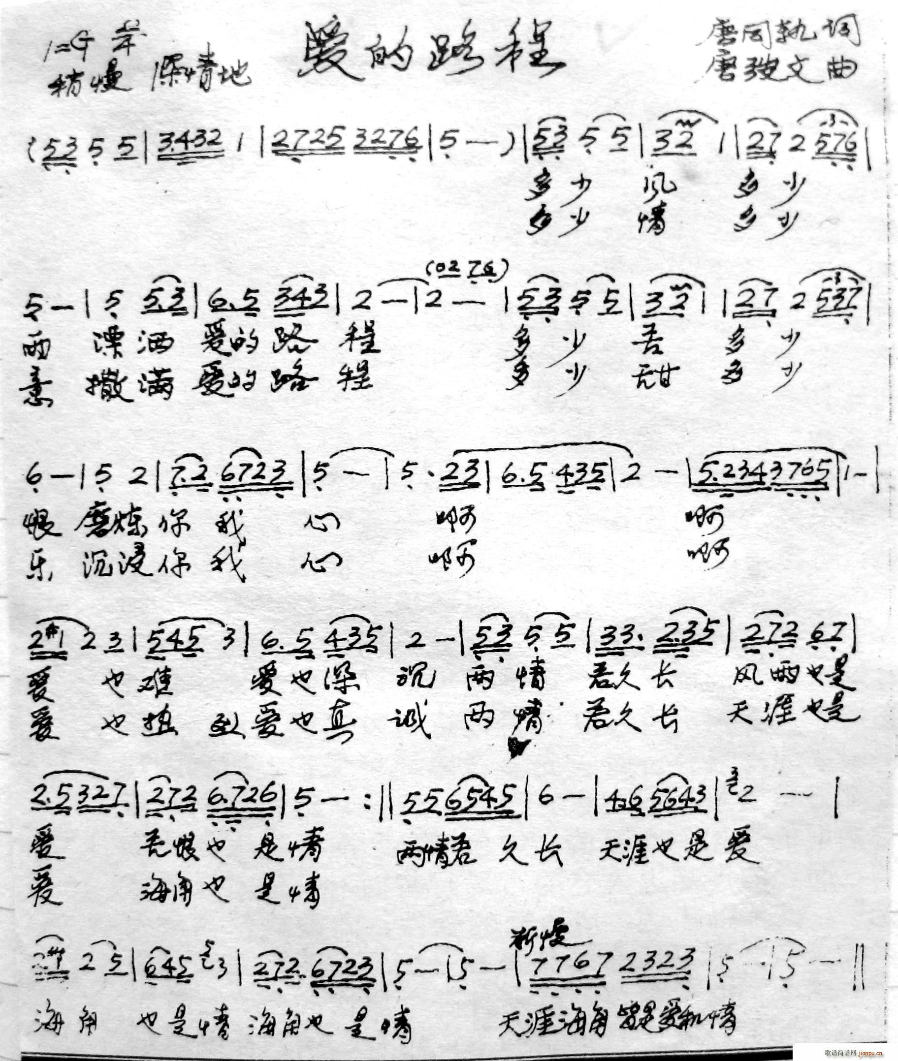 爱的路程(四字歌谱)1