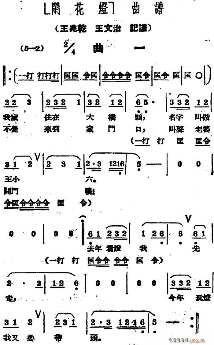 闹花灯 曲一(六字歌谱)1