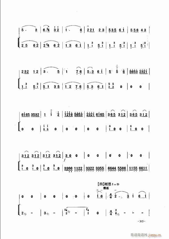 中国二胡名曲集锦南北音乐风格301 343(二胡谱)13