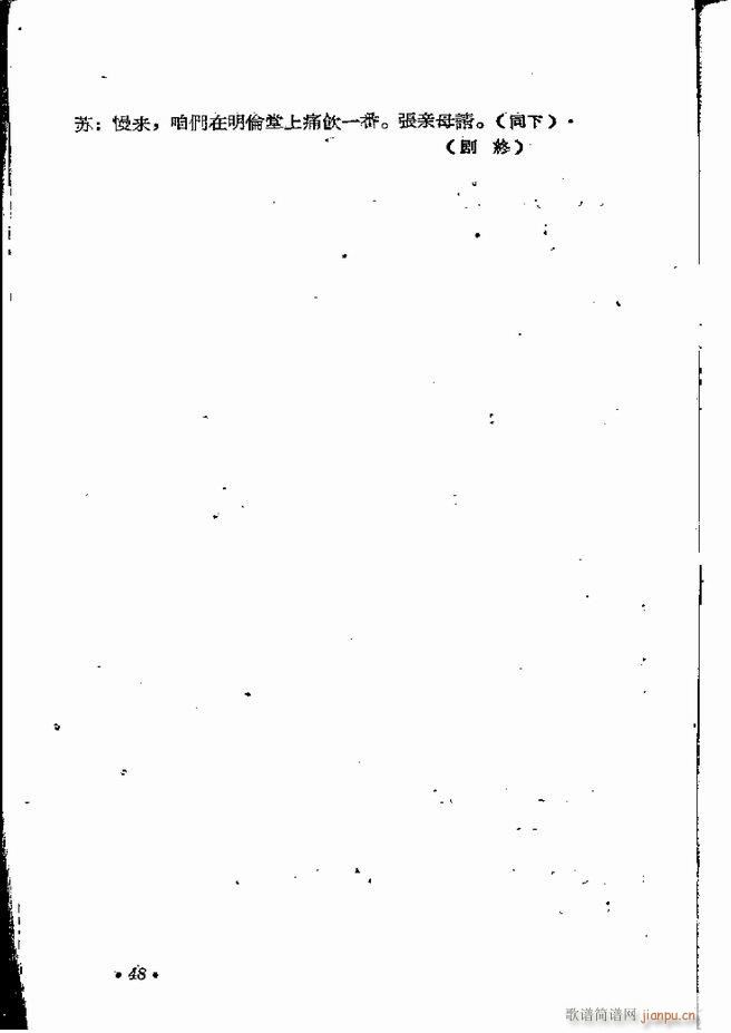 河南地方戏曲汇编 第五集 豫剧 目录前言 1 60(豫剧曲谱)50