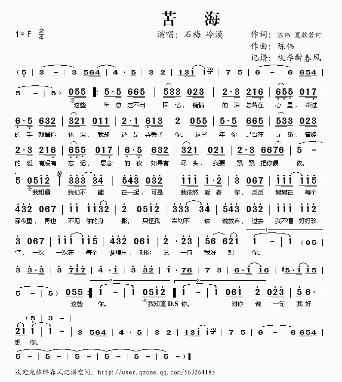 苦海(二字歌谱)1