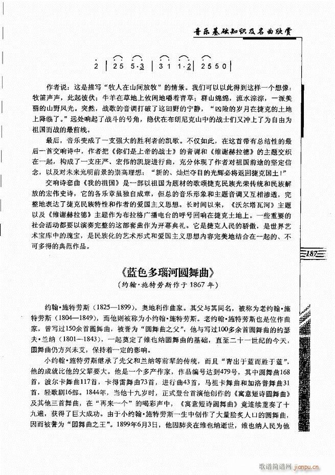 音乐基础知识及名曲欣赏181 240(十字及以上)7