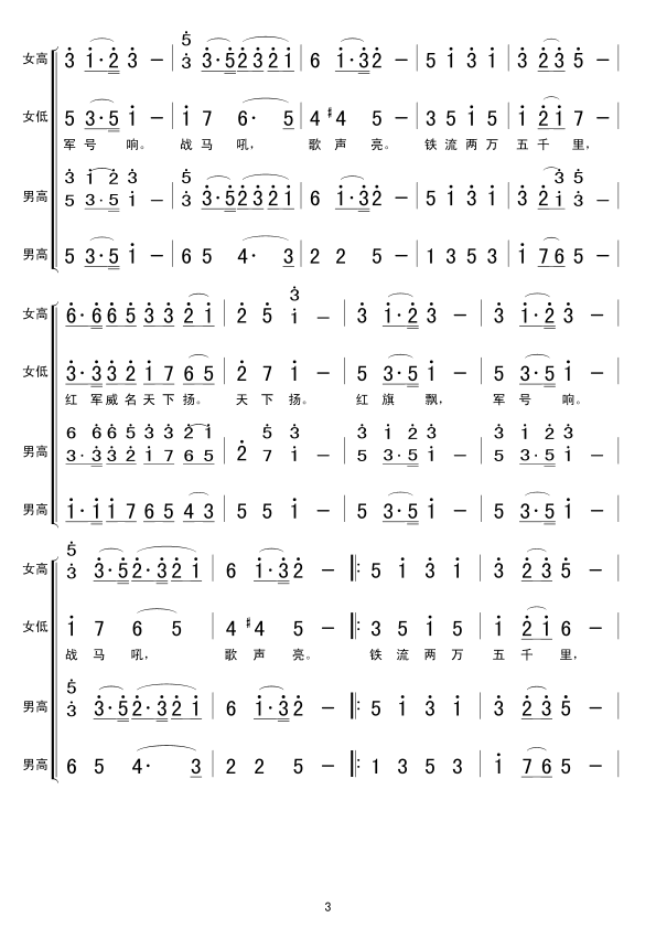 10大会师(五字歌谱)3