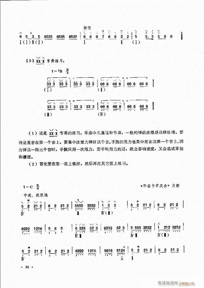 柳琴演奏法 修订本 目录前言 1 60(十字及以上)39