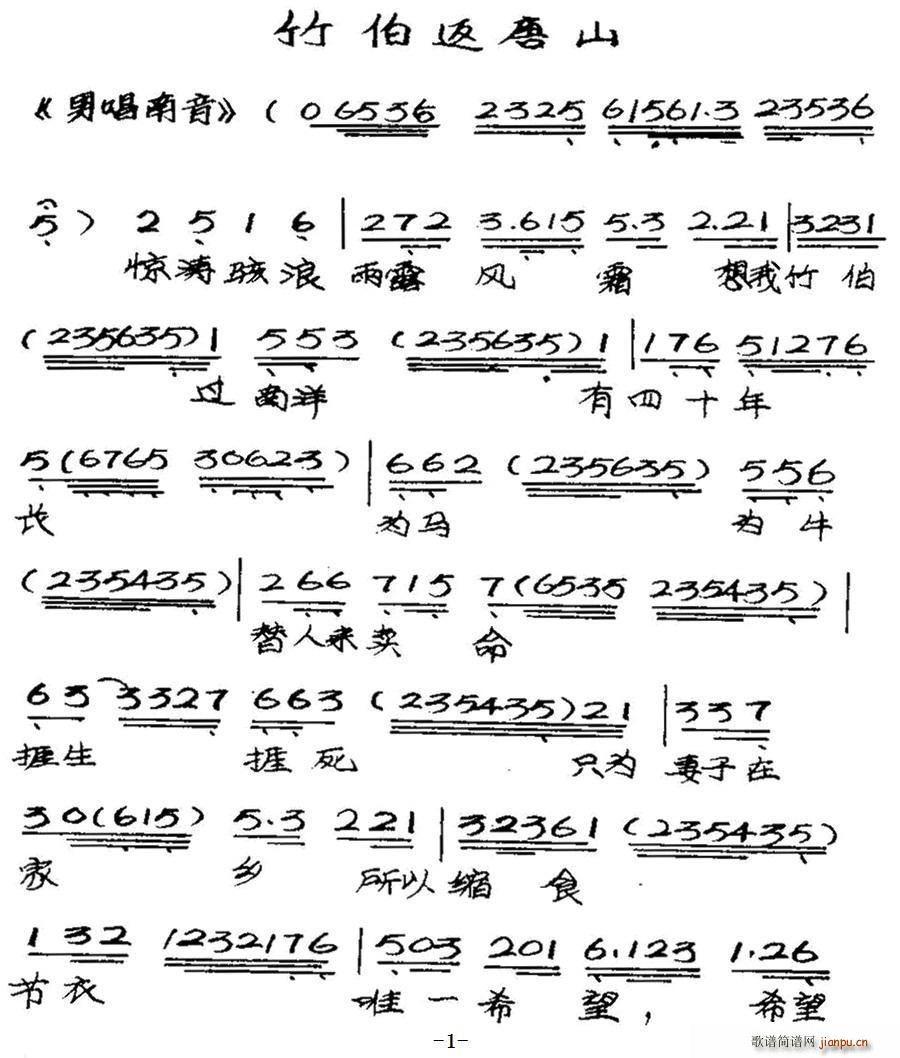 粤曲 竹伯返唐山(八字歌谱)1