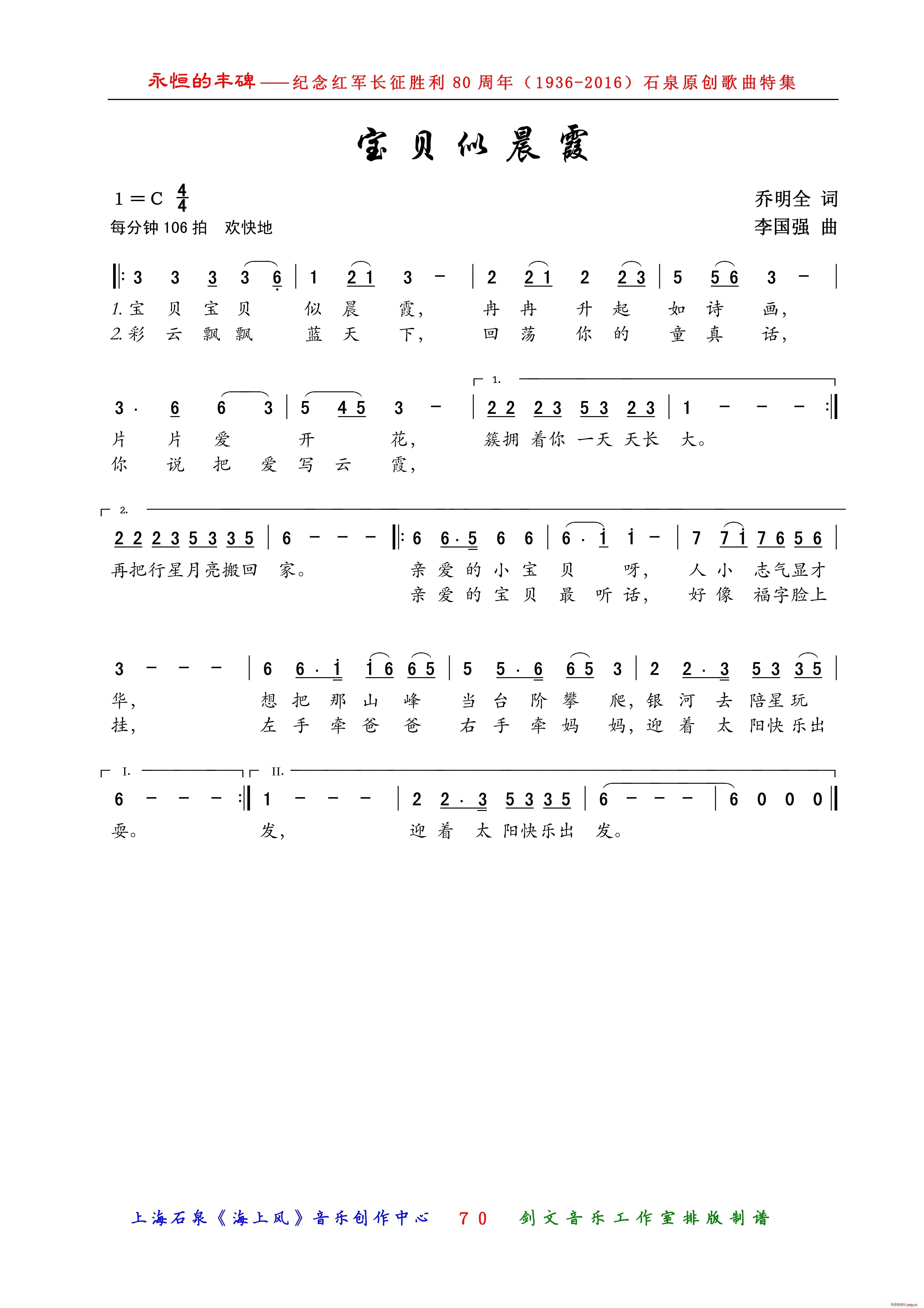 宝贝似晨霞(五字歌谱)1