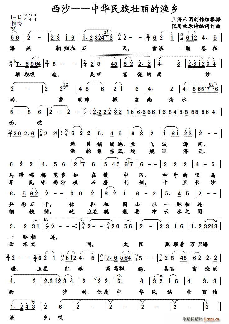 西沙—中华民族壮丽的渔乡(十字及以上)1