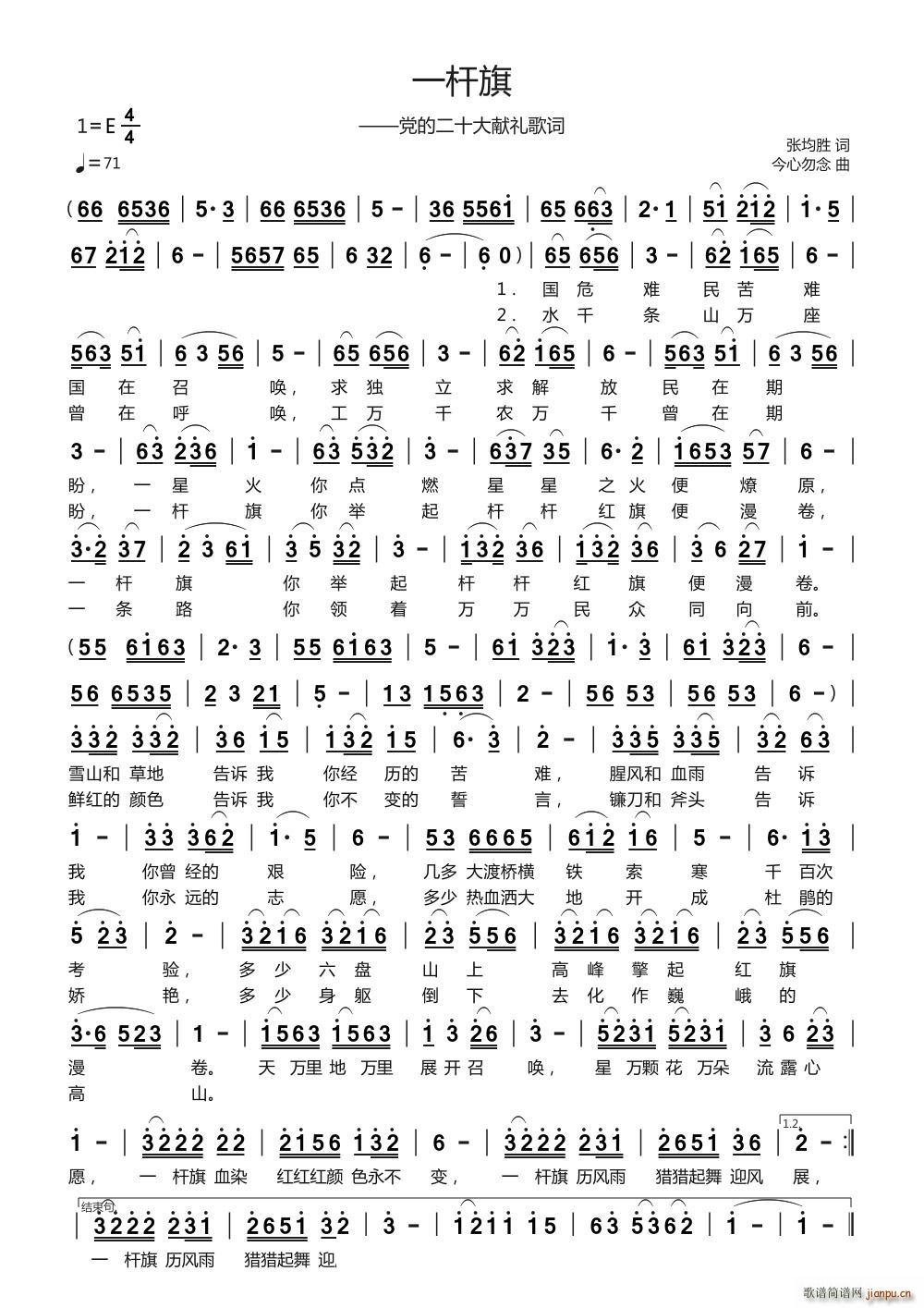 一杆旗 党的二十大献礼(十字及以上)1