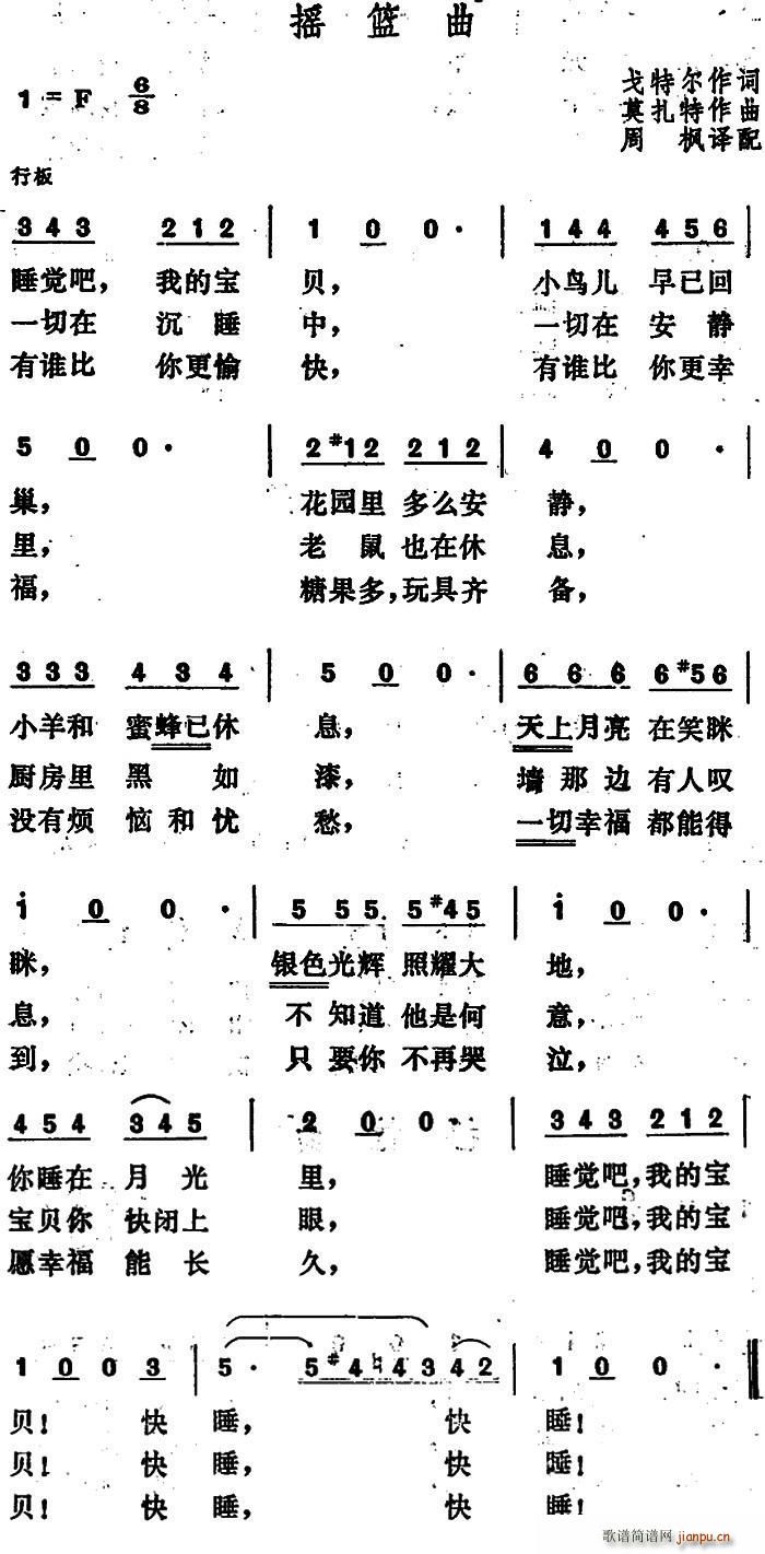 奥 摇篮曲(五字歌谱)1