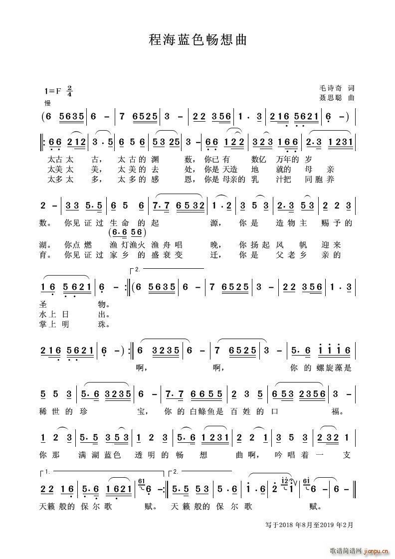 程海蓝色畅想曲(七字歌谱)1