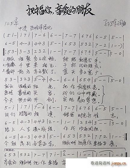 祝福你亲爱的朋友(八字歌谱)1