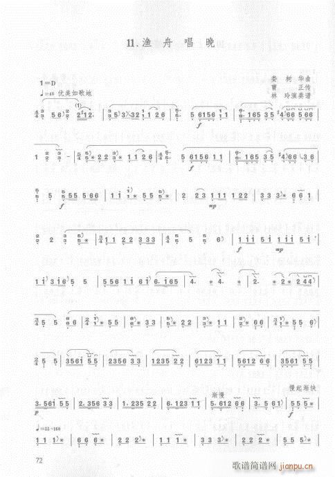 版56-75页(古筝扬琴谱)17