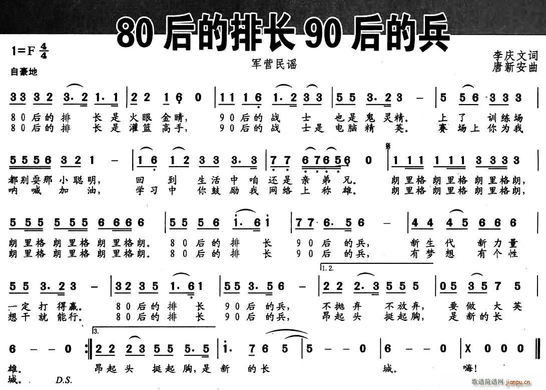 80后的排长90后的兵(十字及以上)1