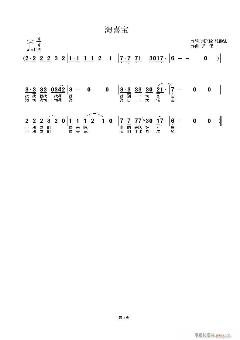 ((淘喜宝))(七字歌谱)1