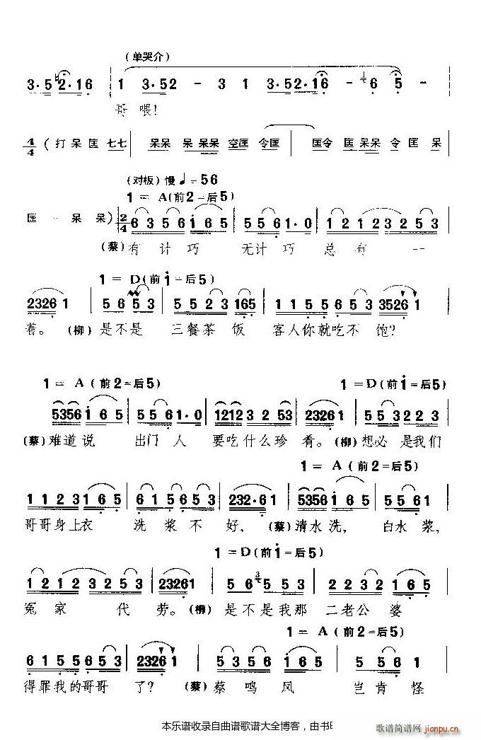 听说是 黄梅戏(豫剧曲谱)3