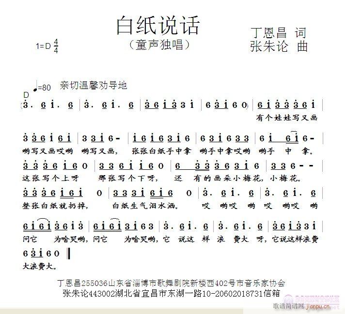 白纸说话(四字歌谱)1