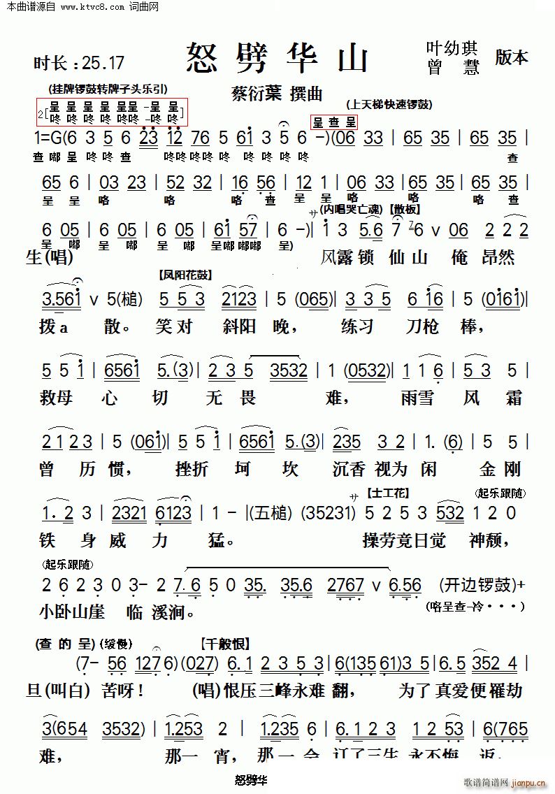 怒劈华山(四字歌谱)1