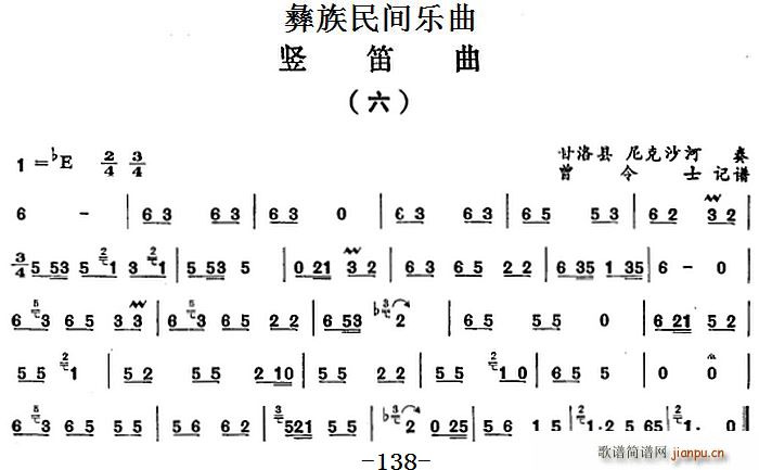 彝族民间乐曲 竖笛曲 六(笛箫谱)1