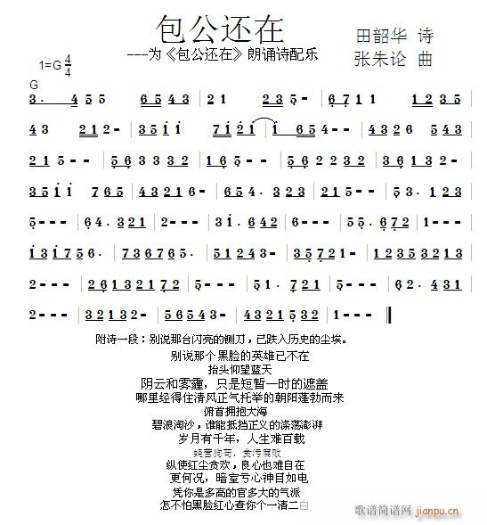 包公还在(四字歌谱)1